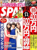 SPA！（スパ） 2017年11/7・14合併号 表紙