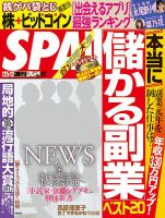 SPA！（スパ） 2017年12/5・12合併号 表紙