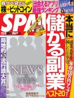 SPA！（スパ）のバックナンバー (6ページ目 45件表示) | 雑誌/電子書籍