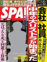 SPA！（スパ） 2017年12/19号 表紙