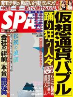 SPA！（スパ） 2018年2/27号 表紙