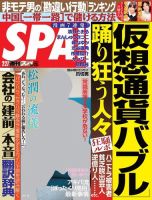 SPA！（スパ） 2018年2/27号 (発売日2018年02月20日) 表紙