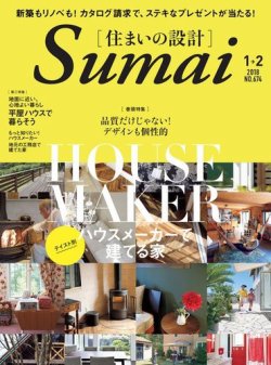 SUMAI no SEKKEI（住まいの設計） 2018年1月号 (発売日2017年11月21日) 表紙