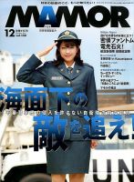 MAMOR（マモル） 2017年12月号 表紙