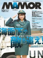 MAMOR（マモル） 2017年12月号 (発売日2017年10月21日) 表紙