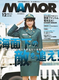 MAMOR（マモル） 2017年12月号 (発売日2017年10月21日) 表紙