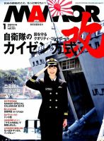 MAMOR（マモル） 2018年1月号 表紙