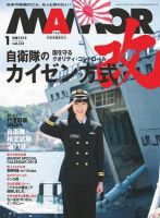 MAMOR 創刊準備号、2号ー15号 15冊 未読美品 自衛隊 陸上 海上 航空-