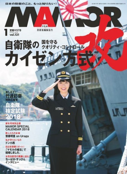MAMOR（マモル） 2018年1月号 (発売日2017年11月21日) | 雑誌/電子書籍