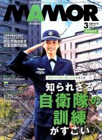 MAMOR（マモル） 2018年3月号 表紙