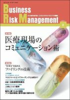 Risk Manager(リスクマネジャー) 第22巻8号 表紙