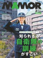 MAMOR（マモル） 2018年3月号 (発売日2018年01月20日) 表紙