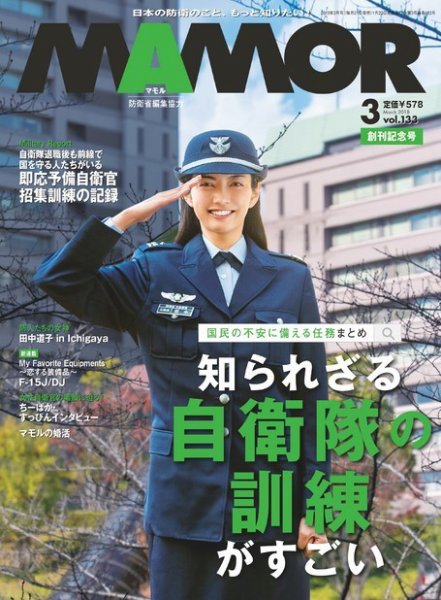 MAMOR（マモル） 2018年3月号 (発売日2018年01月20日) 表紙