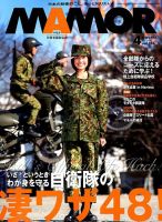 MAMOR（マモル） 2018年4月号 表紙