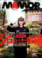 MAMOR（マモル） 2018年5月号 表紙