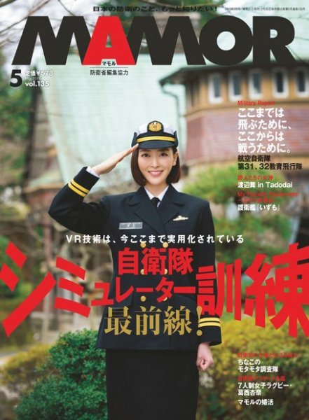 MAMOR（マモル） 2018年5月号 (発売日2018年03月20日) 表紙