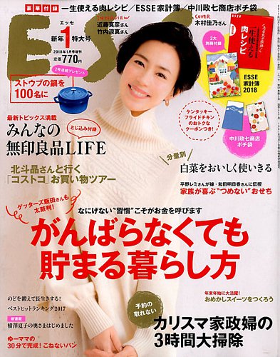 ESSE（エッセ） 2018年1月号増刊 新年特大号 (発売日2017年12月01日