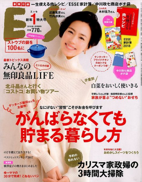ESSE（エッセ） 2018年1月号増刊　新年特大号 (発売日2017年12月01日) 表紙