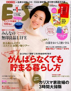 ESSE（エッセ） 2018年1月号増刊 新年特大号 (発売日2017年12月01日