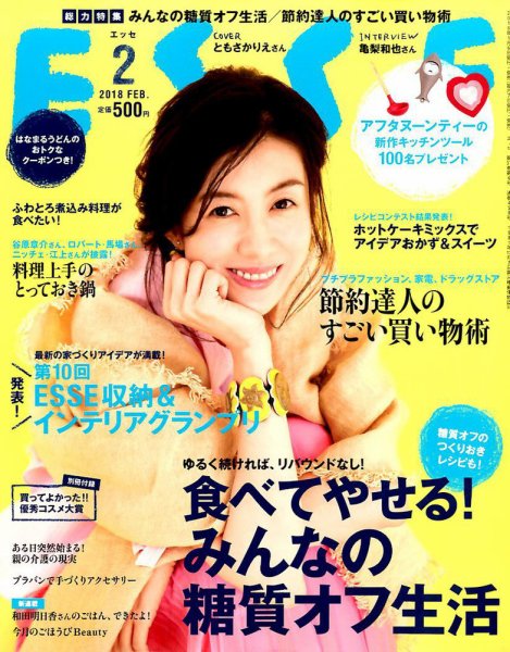 ESSE（エッセ） 2018年2月号 (発売日2018年01月06日) 表紙