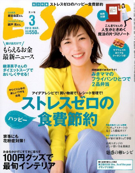 ESSE（エッセ） 2018年3月号 (発売日2018年02月07日) 表紙