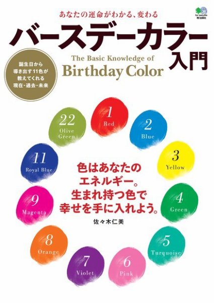 あなたの運命がわかる、変わる　バースデーカラー入門 2017年03月17日発売号 表紙