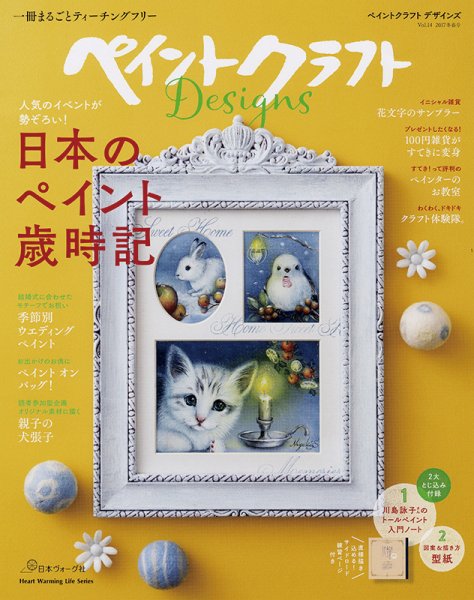 ペイントクラフト デザインズ Vol.14 (発売日2017年10月13日) 表紙