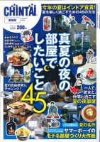 CHINTAI愛知版 8月号 表紙