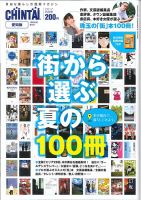 CHINTAI愛知版 9月号 表紙