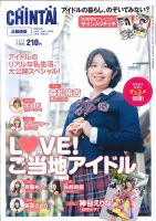 CHINTAI近畿圏版  7月号 (発売日2017年05月24日) 表紙