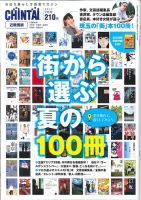 CHINTAI近畿圏版  9月号 (発売日2017年07月24日) 表紙