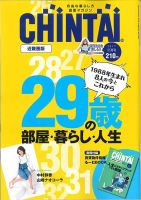 CHINTAI近畿圏版  10月号 (発売日2017年08月24日) 表紙