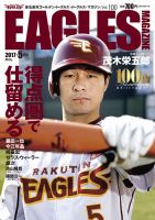 東北楽天ゴールデンイーグルス イーグルス・マガジン 2017年5月号 (発売日2017年04月25日) | 雑誌/定期購読の予約はFujisan