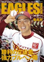 東北楽天ゴールデンイーグルス イーグルス・マガジン 表紙