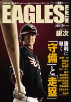 東北楽天ゴールデンイーグルス イーグルス・マガジン 2017年7月号 (発売日2017年06月25日) 表紙