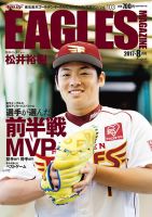 東北楽天ゴールデンイーグルス イーグルス・マガジン 表紙