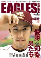 東北楽天ゴールデンイーグルス イーグルス・マガジン 2017年9月号 (発売日2017年08月25日) 表紙