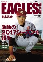東北楽天ゴールデンイーグルス イーグルス・マガジン 2017年11月号 (発売日2017年10月25日) 表紙