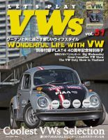 LET’S PLAY  VWs（レッツプレイフォルクスワーゲン） vol.51 表紙