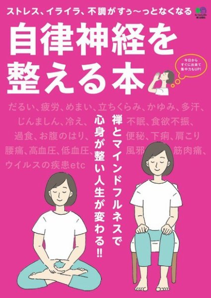 自律神経を整える本 2017年03月21日発売号 表紙