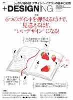 ＋DESIGNING VOLUME 43 表紙