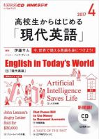 CD NHKラジオ 高校生からはじめる「現代英語」 2017年4月号 (発売日2017年03月14日) 表紙