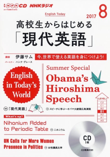 CD NHKラジオ 高校生からはじめる「現代英語」 2017年8月号 (発売日2017年07月14日) 表紙