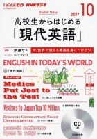 CD NHKラジオ 高校生からはじめる「現代英語」 2017年10月号 (発売日2017年09月14日) 表紙