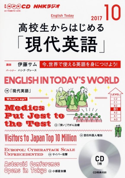 CD NHKラジオ 高校生からはじめる「現代英語」 2017年10月号 (発売日2017年09月14日) 表紙