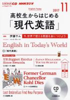 CD NHKラジオ 高校生からはじめる「現代英語」 2017年11月号 (発売日2017年10月14日) 表紙