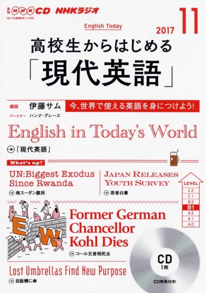 CD NHKラジオ 高校生からはじめる「現代英語」 2017年11月号 (発売日2017年10月14日) 表紙