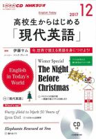 CD NHKラジオ 高校生からはじめる「現代英語」 2017年12月号 (発売日2017年11月14日) 表紙