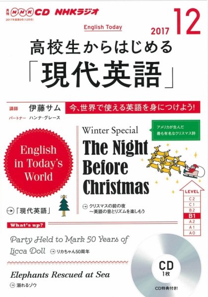 CD NHKラジオ 高校生からはじめる「現代英語」 2017年12月号 (発売日2017年11月14日) 表紙