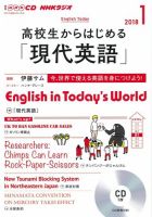 CD NHKラジオ 高校生からはじめる「現代英語」 2018年1月号 (発売日2017年12月14日) 表紙
